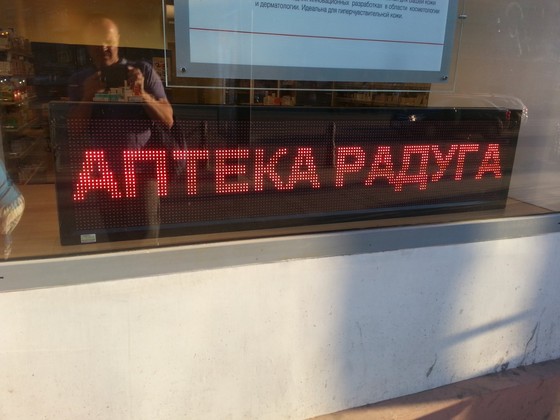 LED teksta rinda (1)