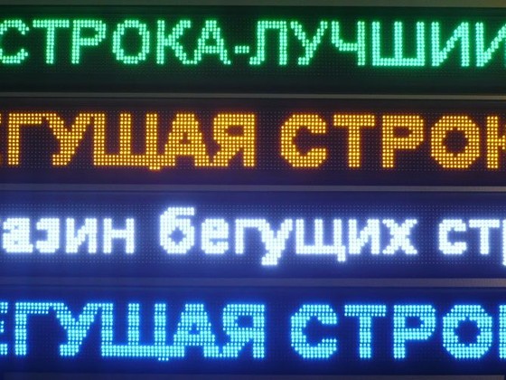 LED teksta rinda (10)